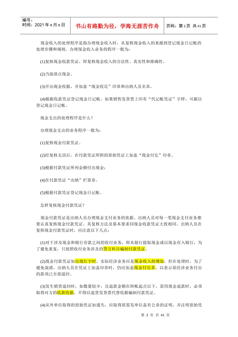 出纳入门只要十二天出纳新手必备知识_第2页