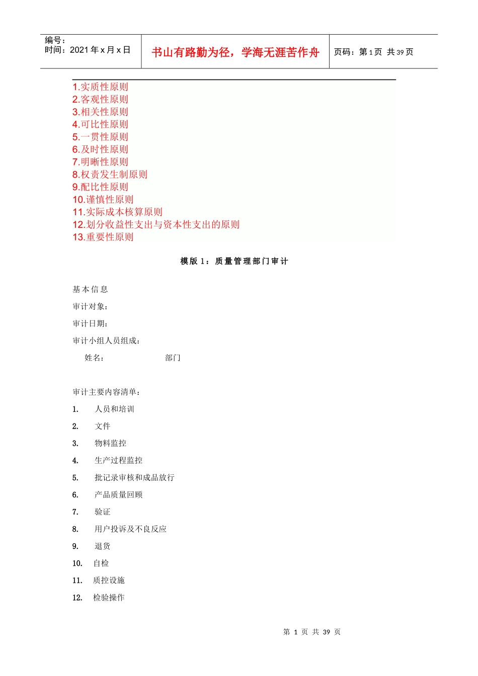 药品生产企业内部GMP审计5个模版_第1页