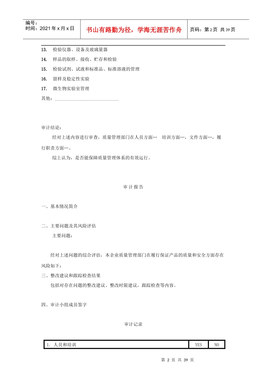 药品生产企业内部GMP审计5个模版_第2页