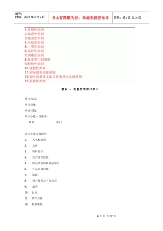 药品生产企业内部GMP审计5个模版