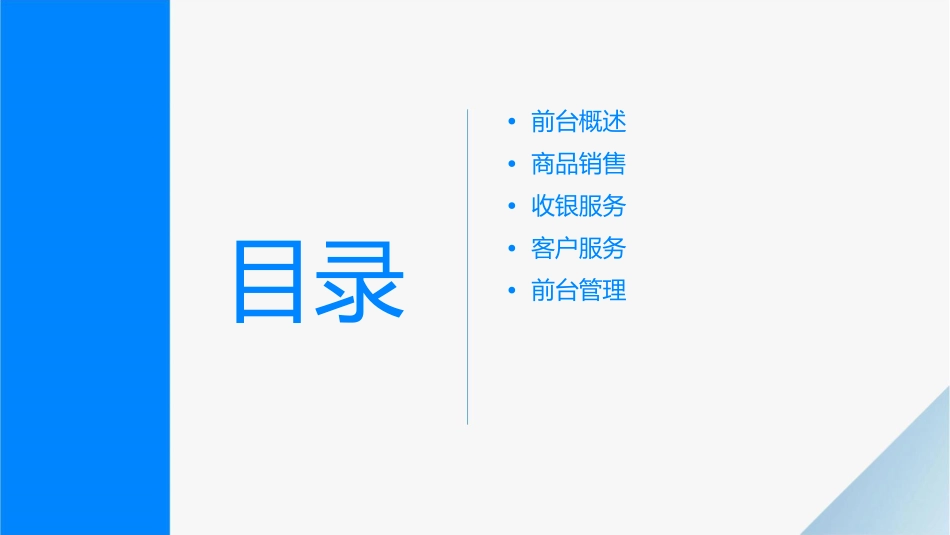 盛东超市前台课件_第2页