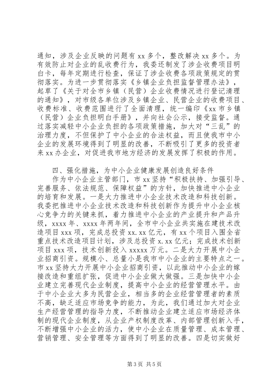 落实中小企业促进法工作汇报_第3页
