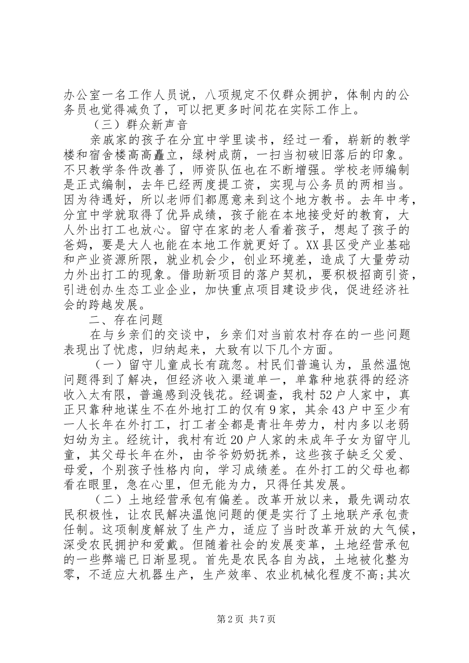 节假日回乡调研报告_第2页