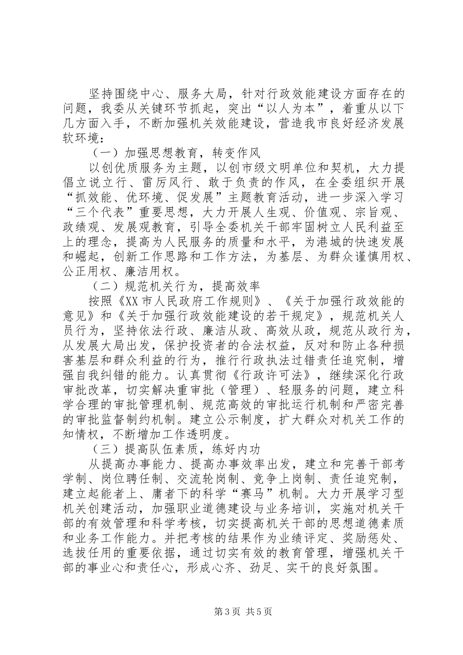 机关效能建设汇报_第3页