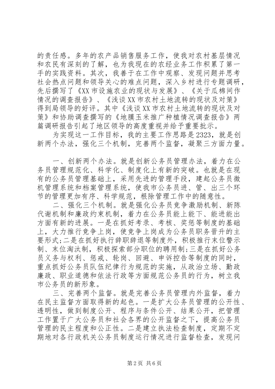 简洁科长竞聘报告范文精选3篇_第2页