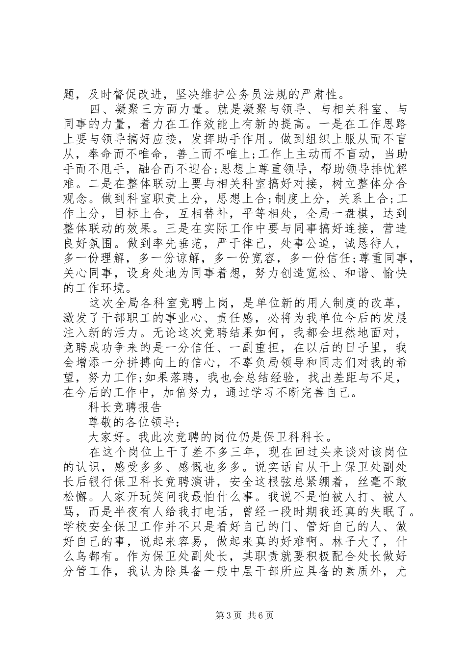 简洁科长竞聘报告范文精选3篇_第3页