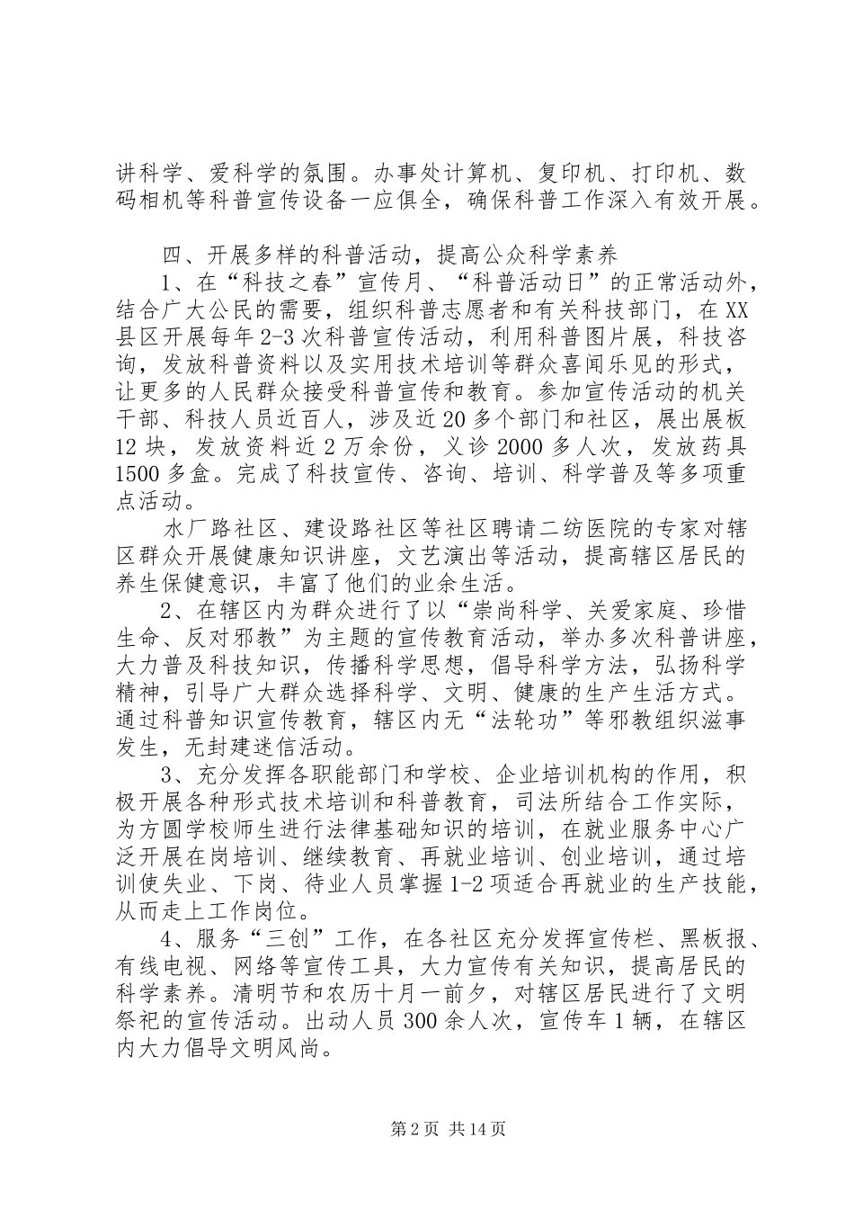 科普工作自查报告_第2页