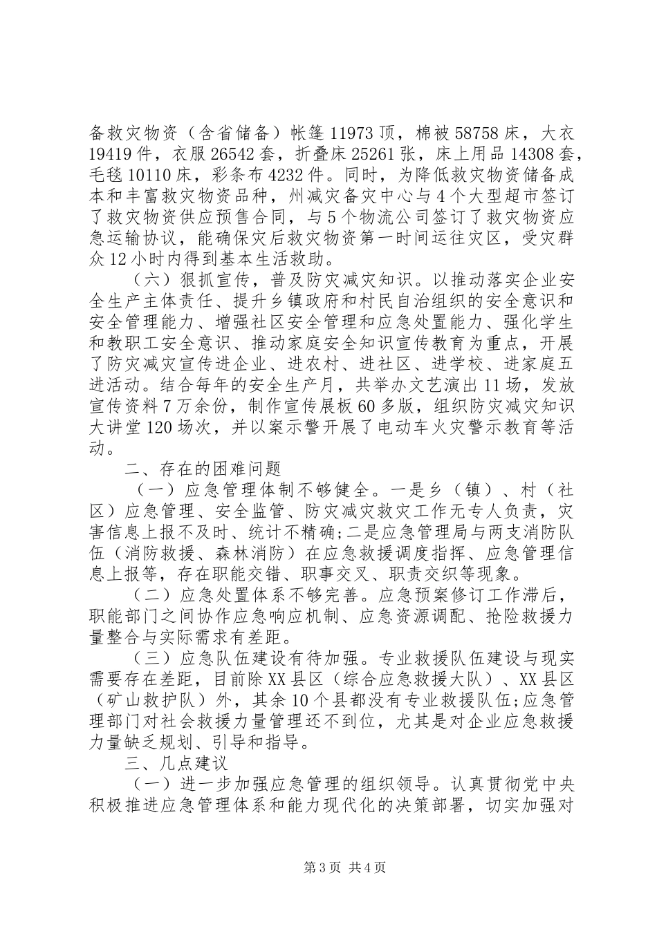 关于应急管理体系建设情况的调研报告_第3页