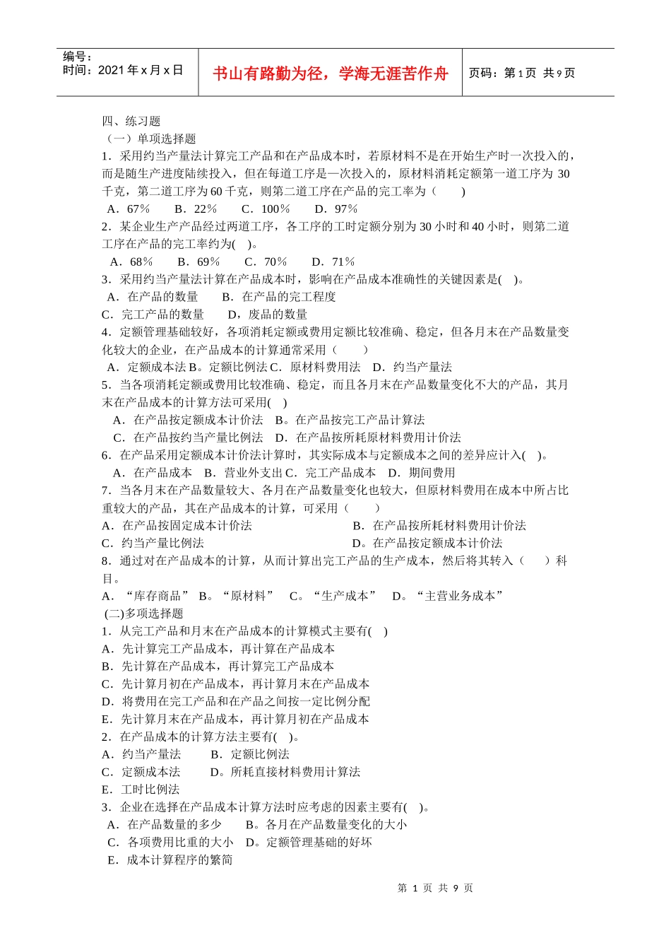 成本会计-，鞲：：_第1页