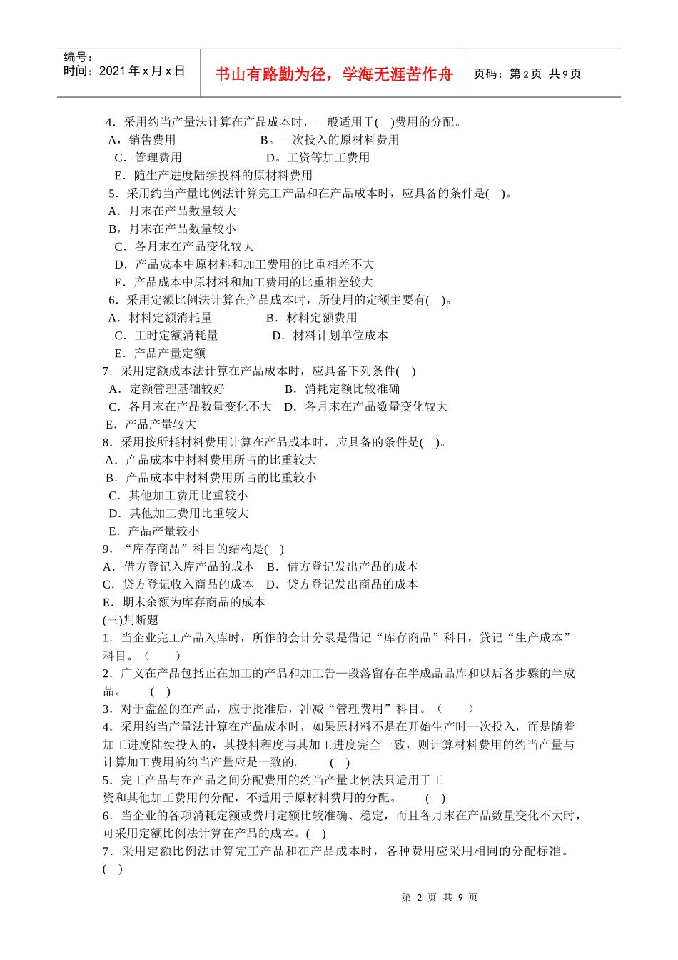 成本会计-，鞲：：_第2页