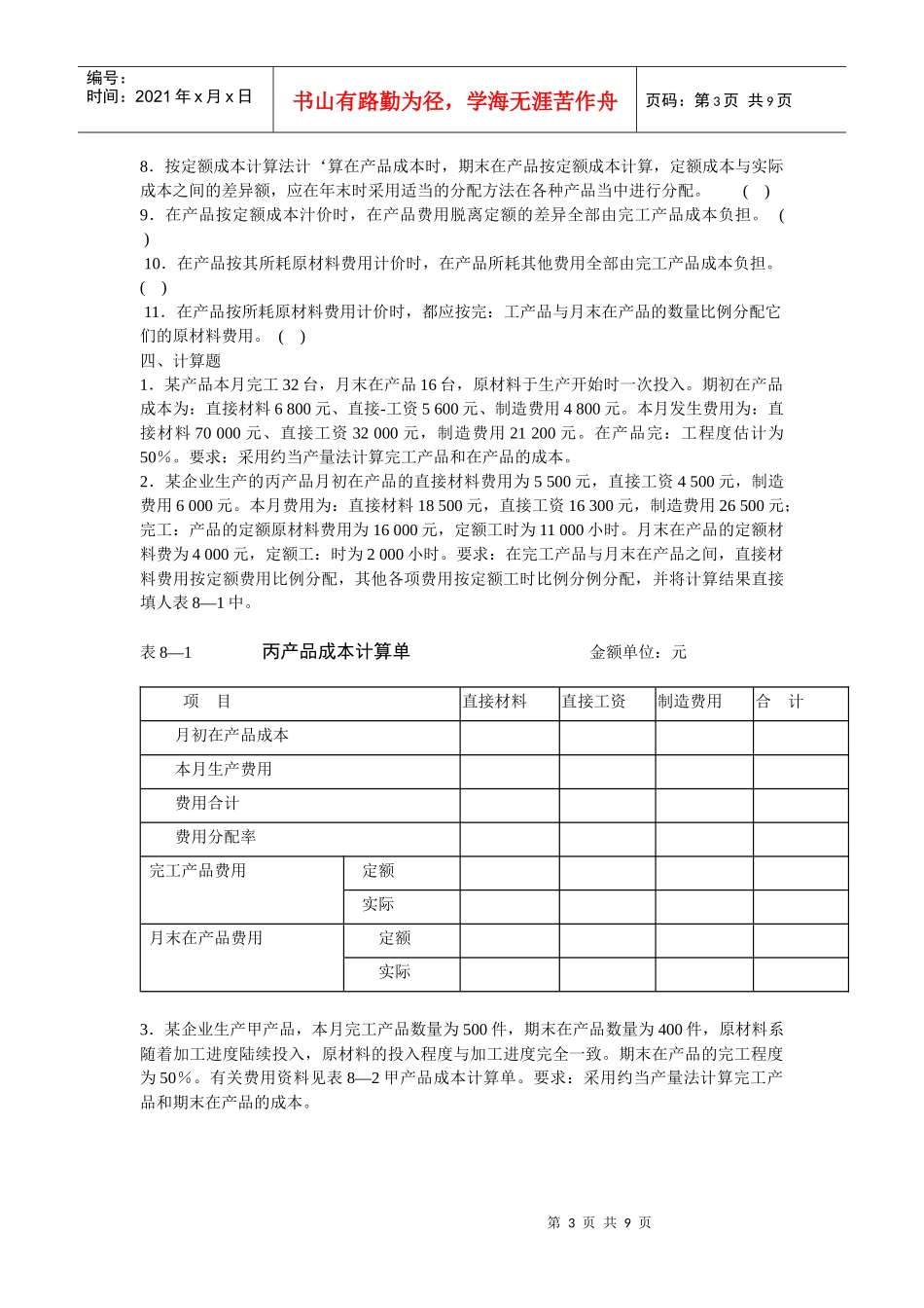 成本会计-，鞲：：_第3页