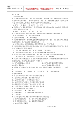 成本会计-，鞲：：