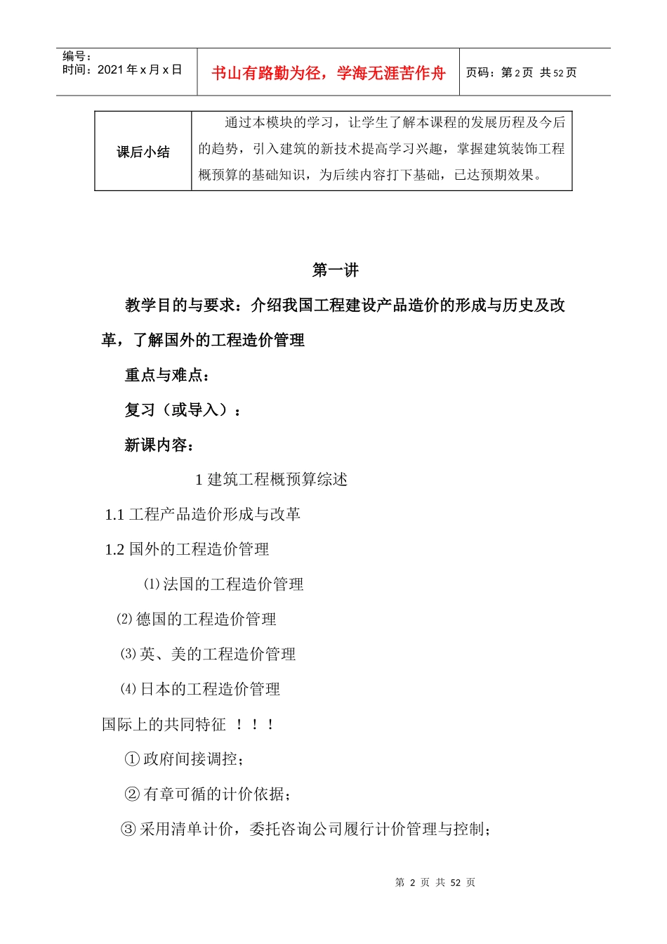 建筑工程概预算教案(带首页)（DOC49页）_第2页