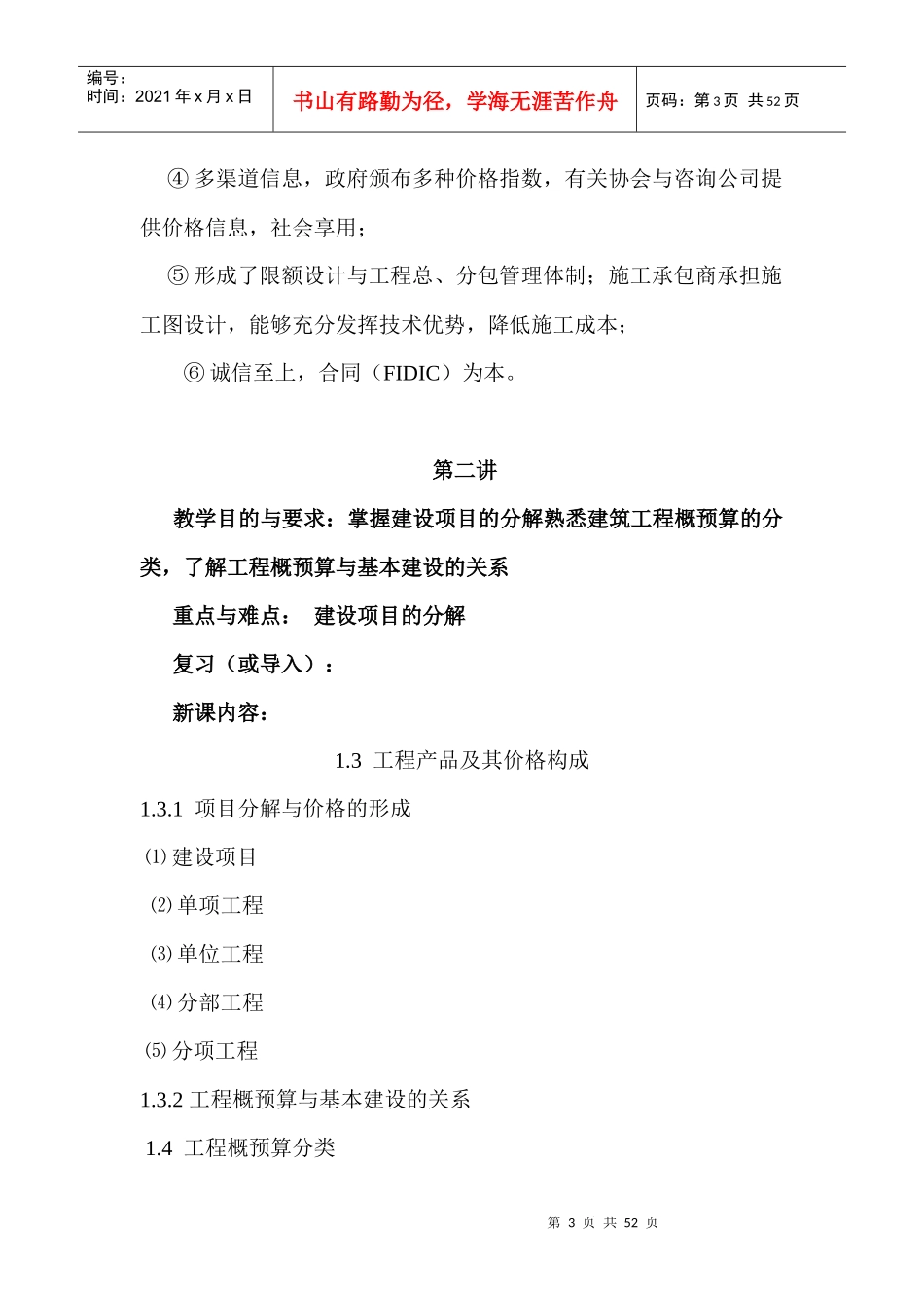建筑工程概预算教案(带首页)（DOC49页）_第3页