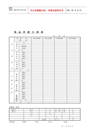 现金存款日报表-1
