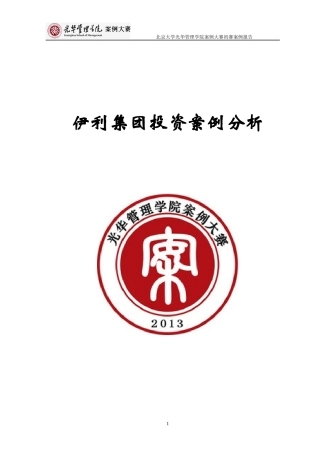 伊利集团估值及投资分析