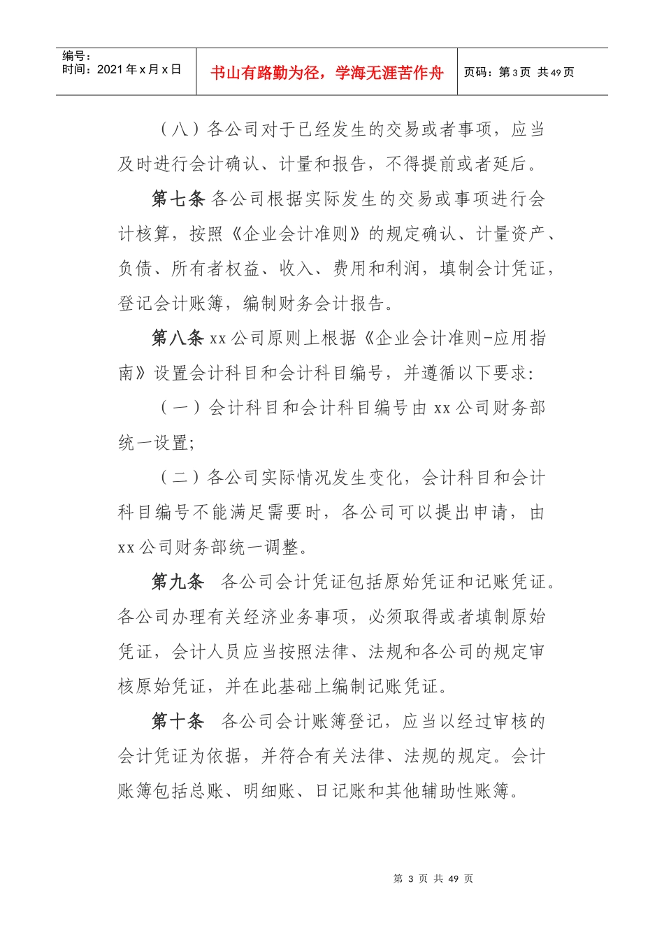 会计核算制度(模板)_第3页