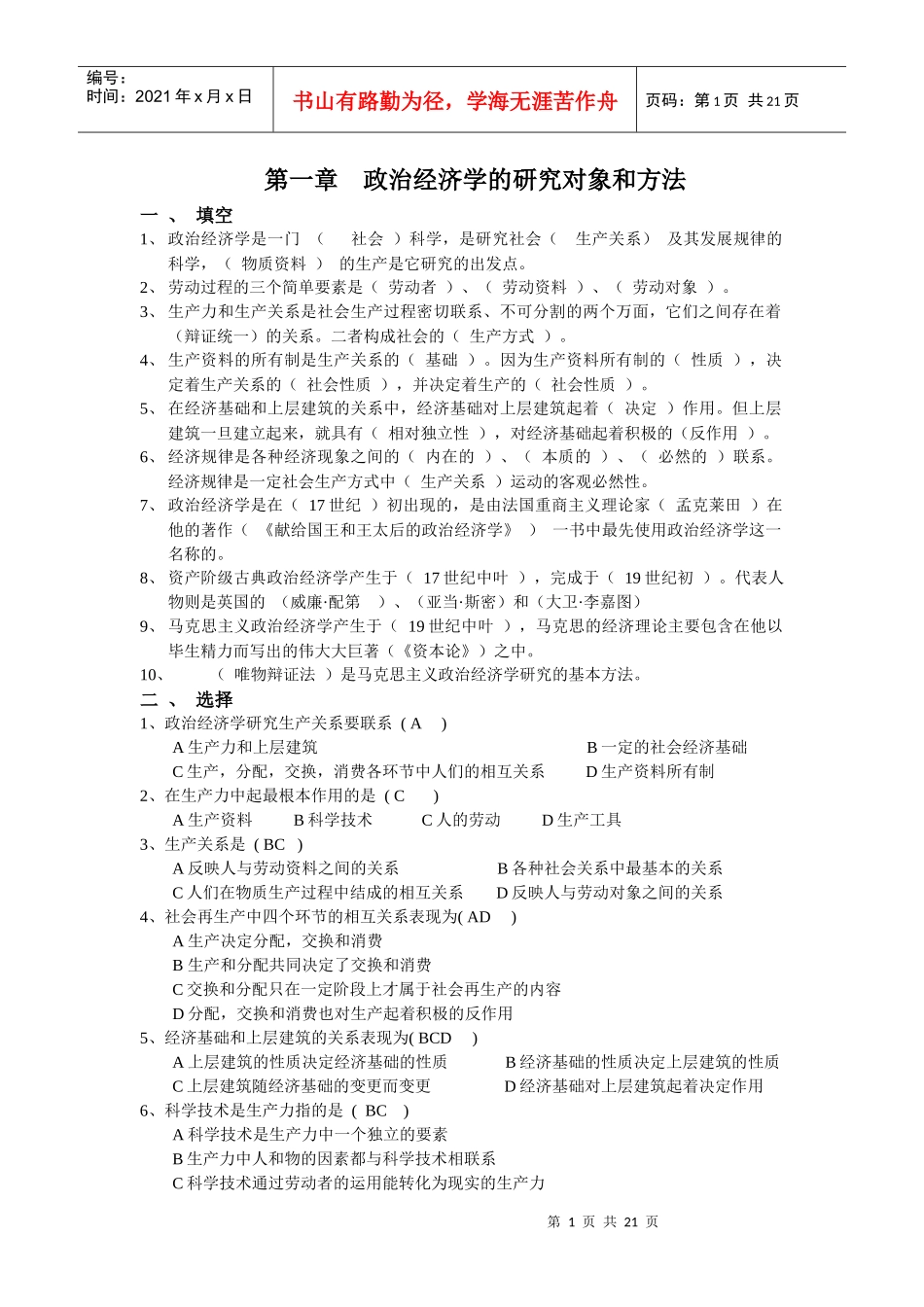 政治经济学的研究对象和方法_第1页