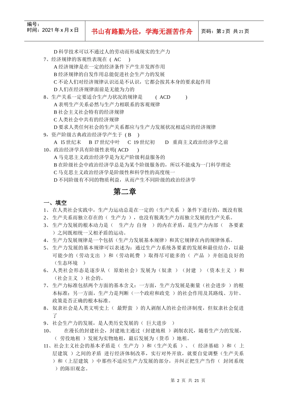 政治经济学的研究对象和方法_第2页