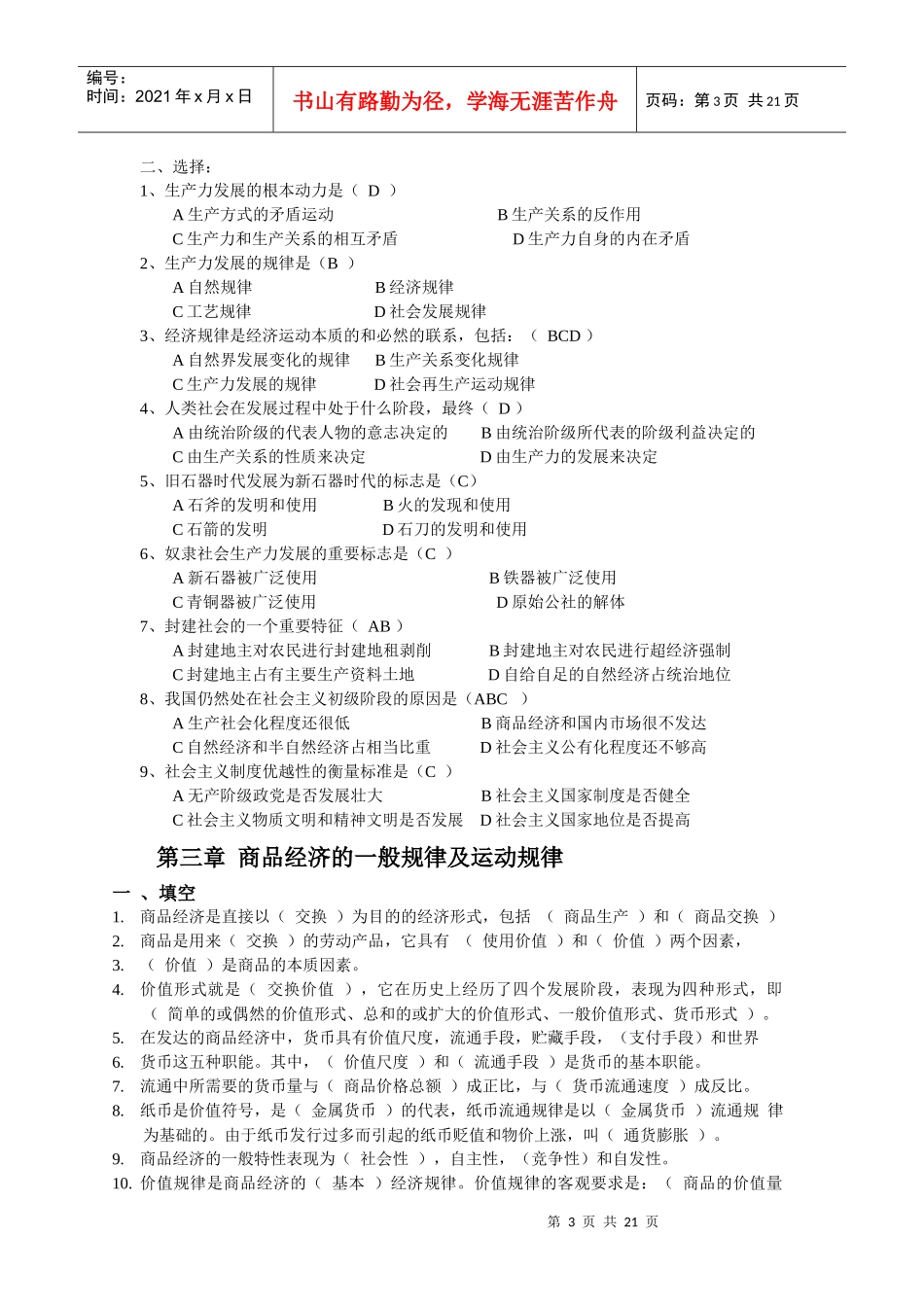 政治经济学的研究对象和方法_第3页