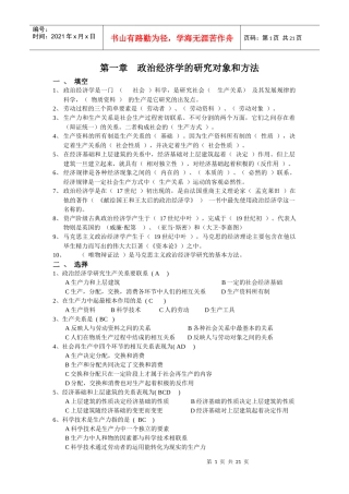 政治经济学的研究对象和方法
