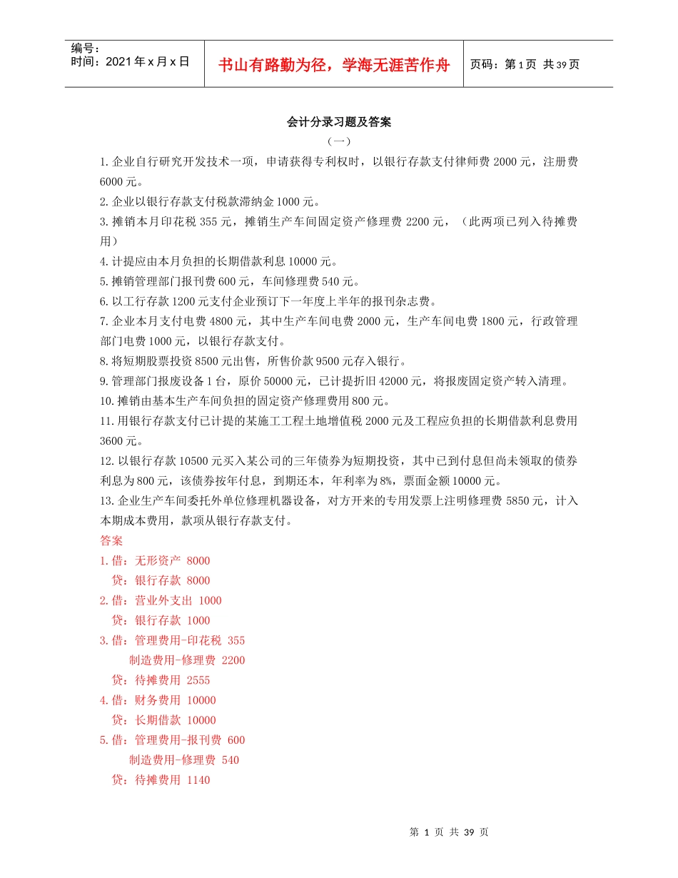 基础会计分录试题及答案_第1页