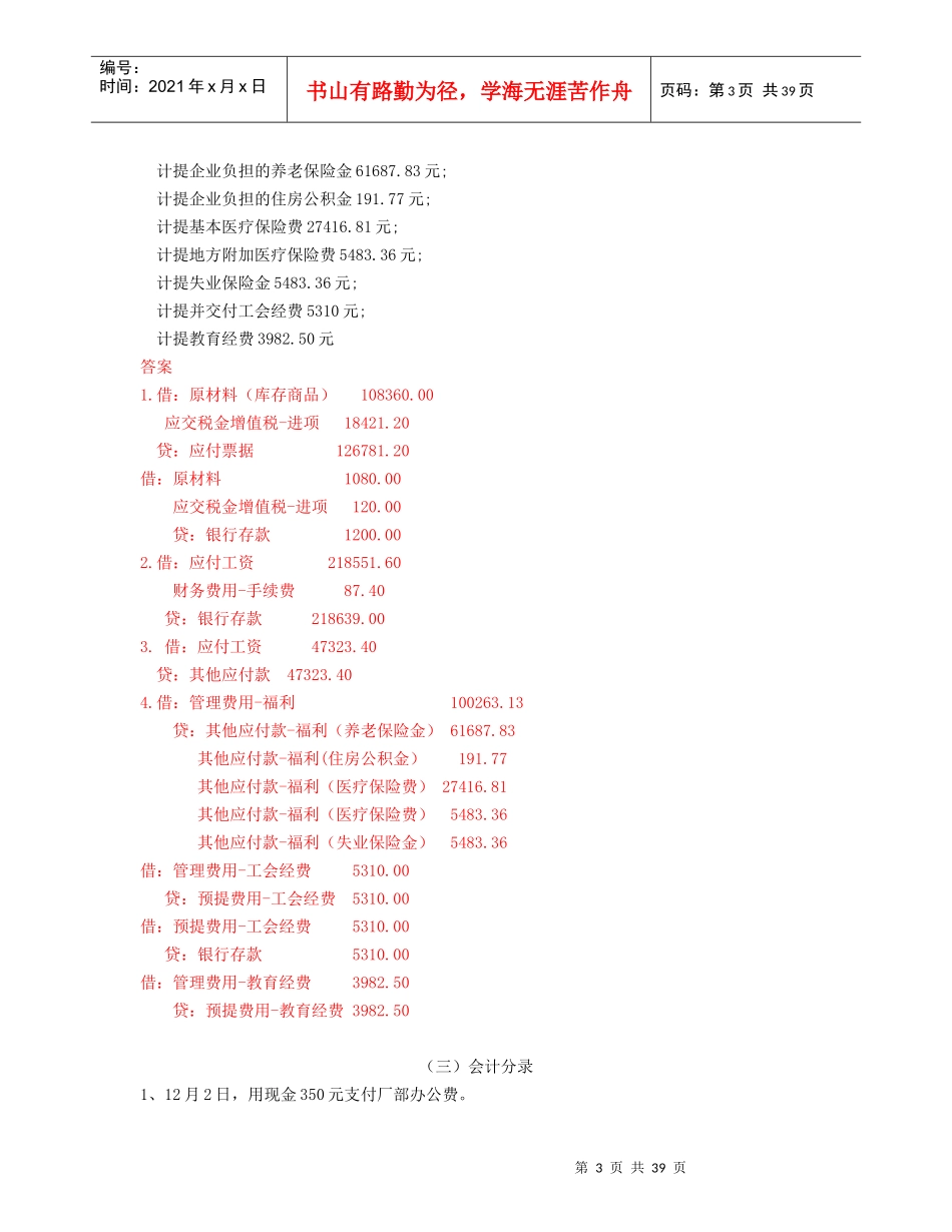 基础会计分录试题及答案_第3页