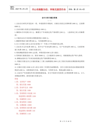 基础会计分录试题及答案