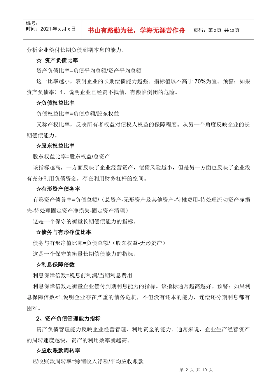 财务分析与流动比率管理知识分析公式_第2页