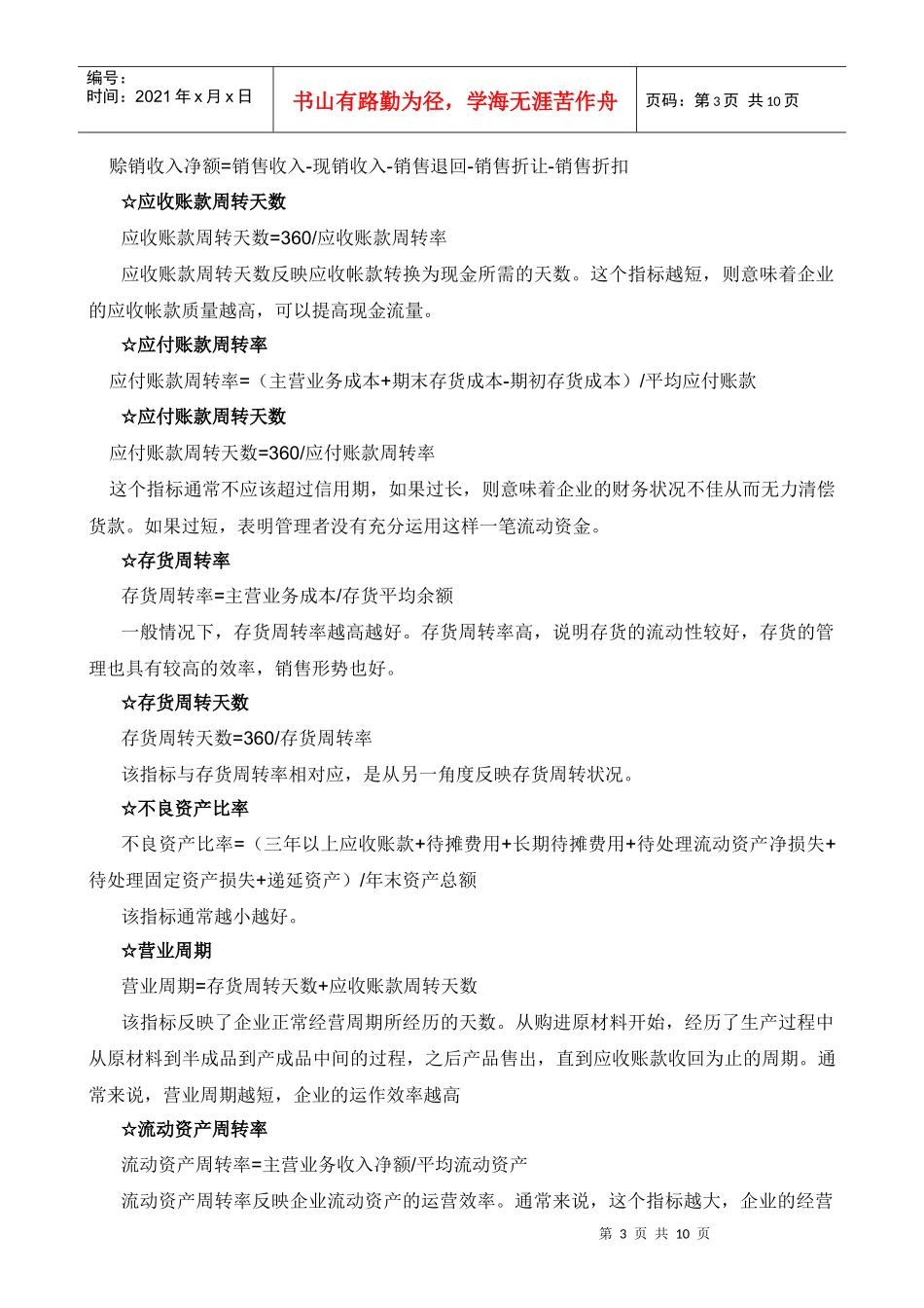 财务分析与流动比率管理知识分析公式_第3页