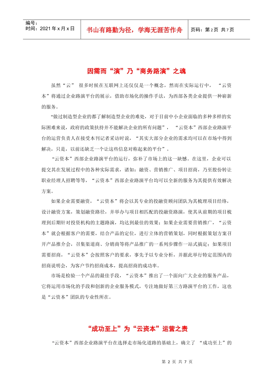 企业投融资步入“云资本”时代_第2页