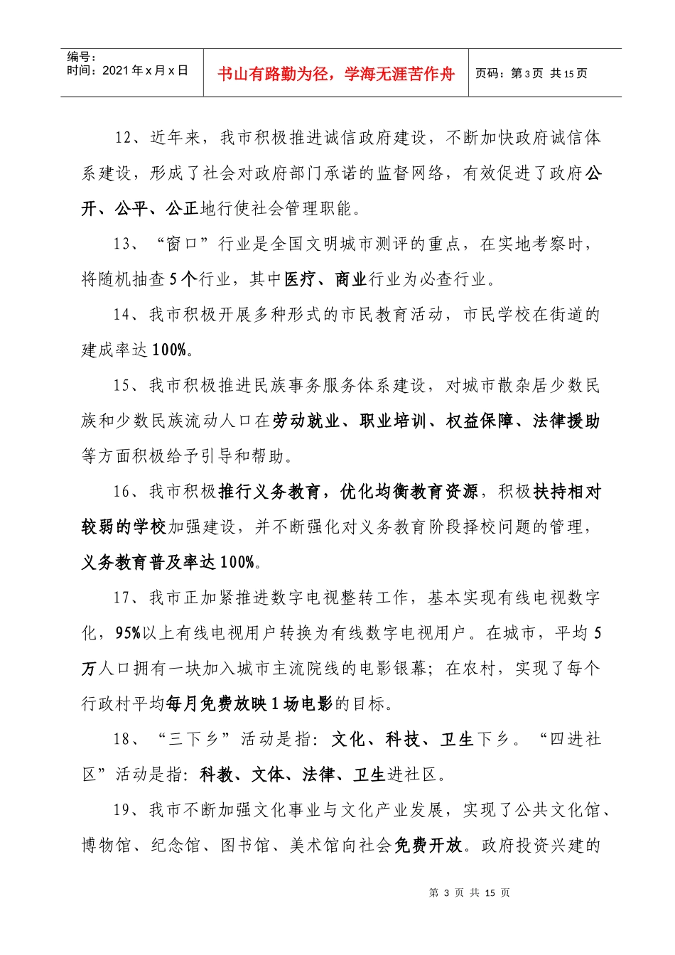 泰州市创建全国文明城市“中信银行”杯知识100题_第3页