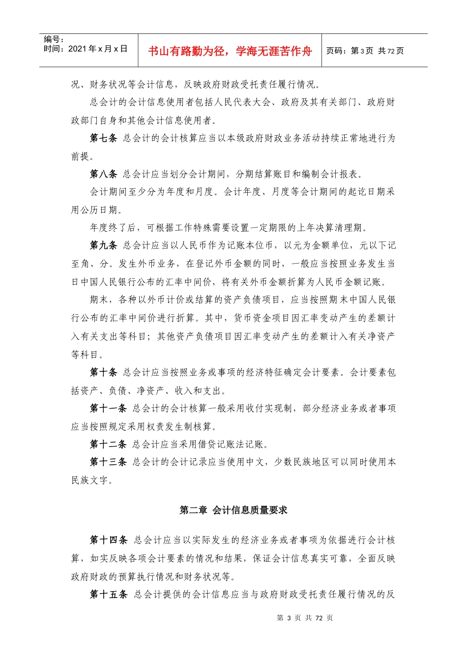 财政总预算会计制度_第3页