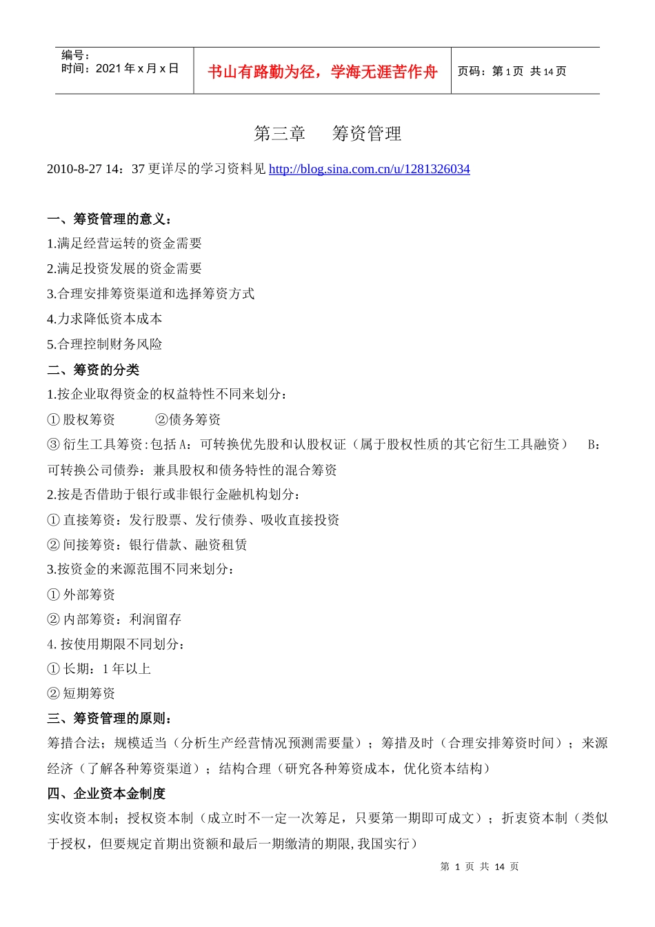 财务管理第三章学习笔记_第1页