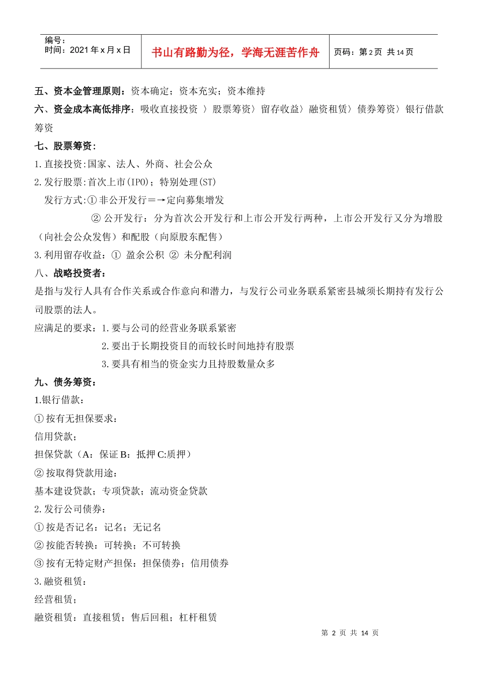财务管理第三章学习笔记_第2页