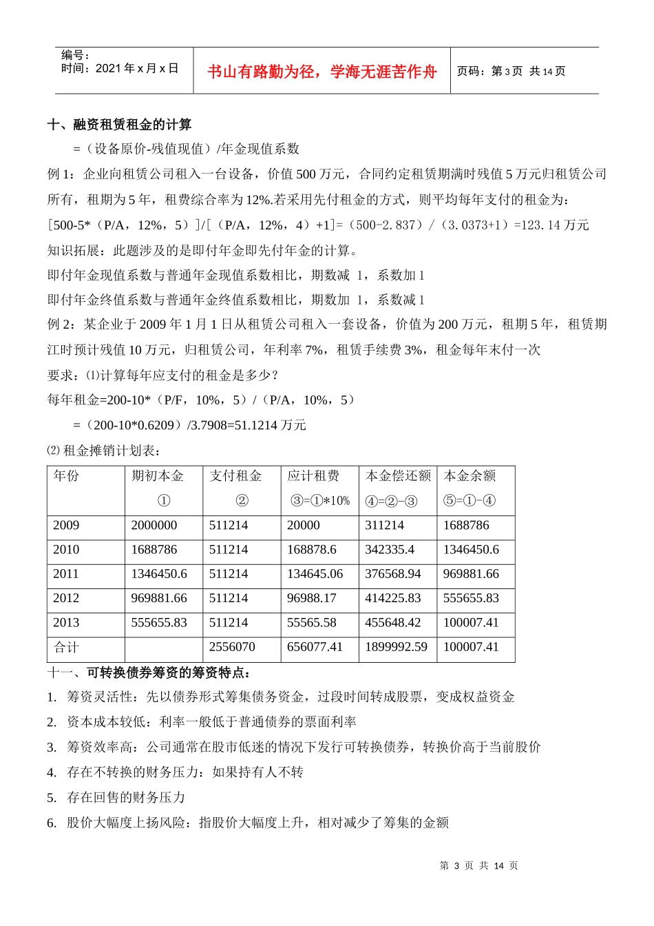 财务管理第三章学习笔记_第3页