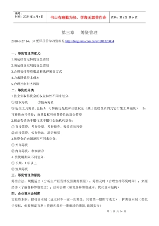 财务管理第三章学习笔记