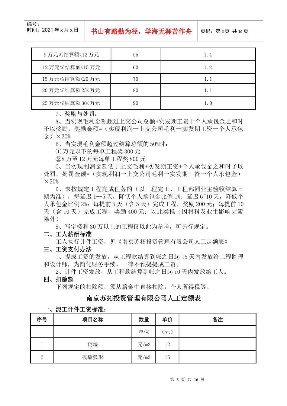 装修公司工程核算办法_第3页