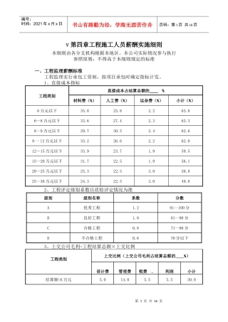 装修公司工程核算办法