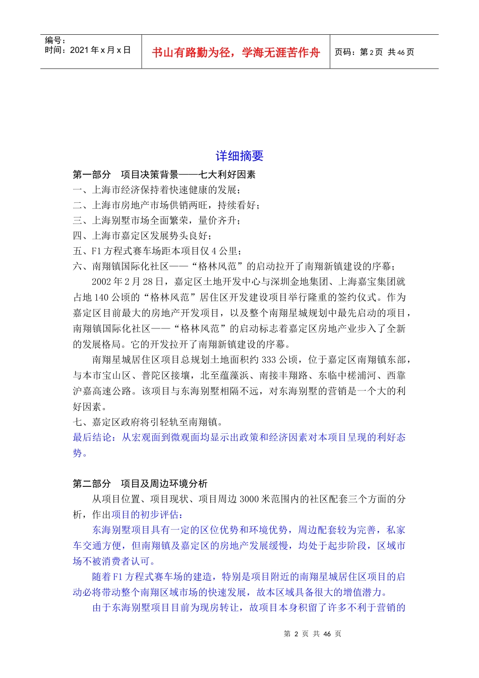 上海某别墅项目投资收益分析_第2页