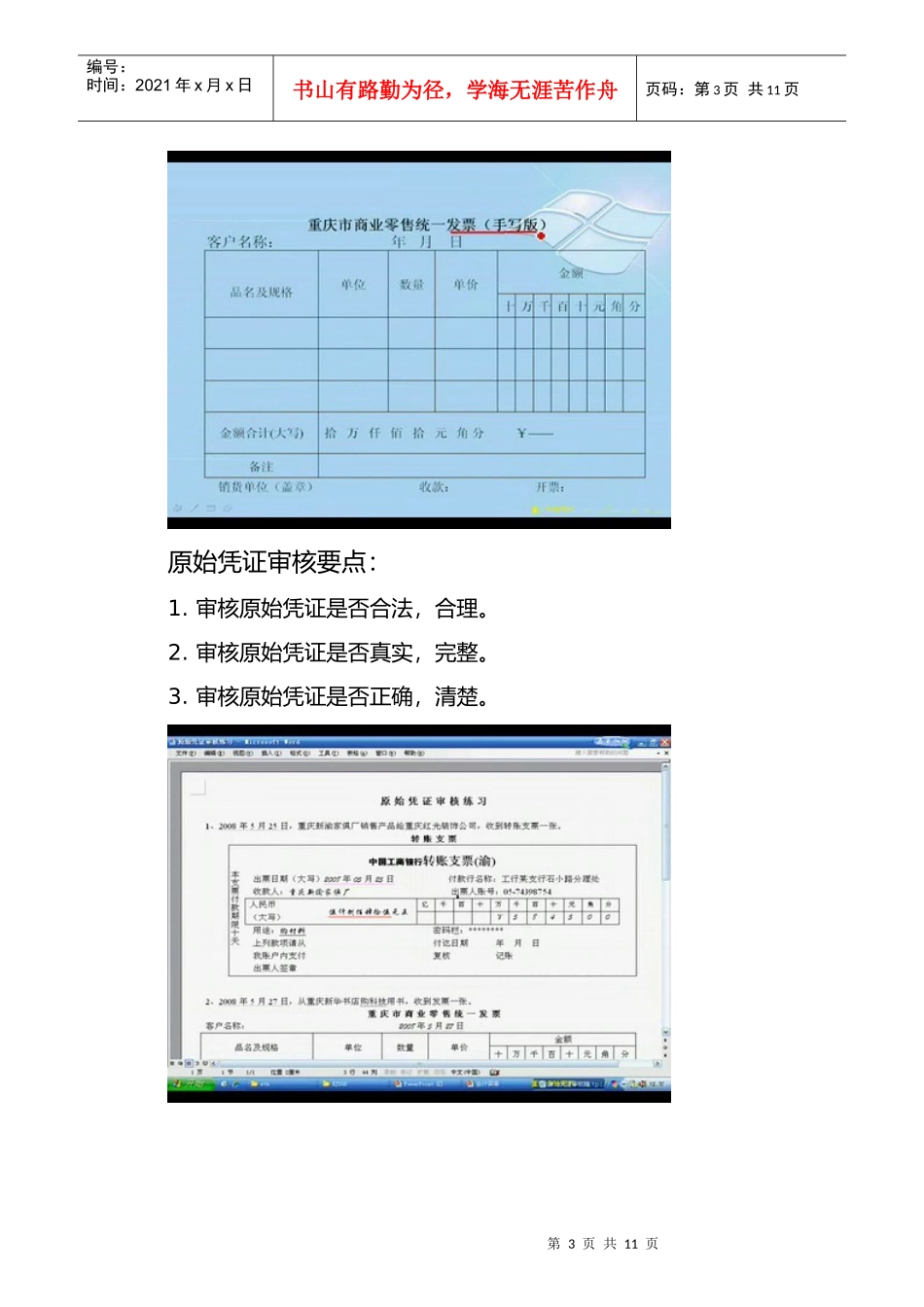 记账凭证审核要点_第3页