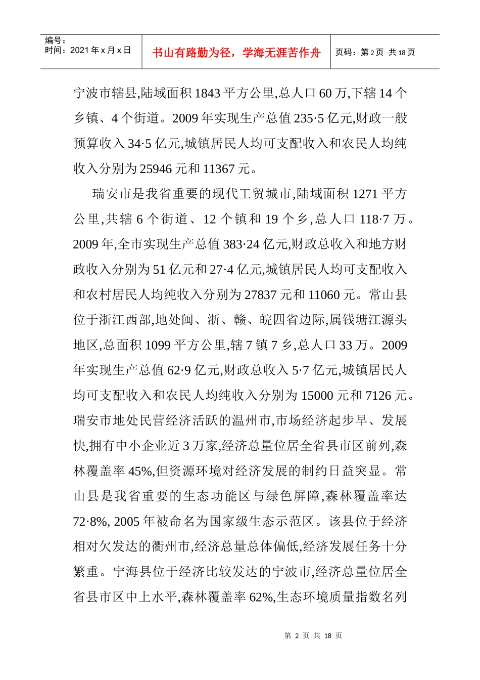 浙江县域生态经济论文现状与对策_第2页