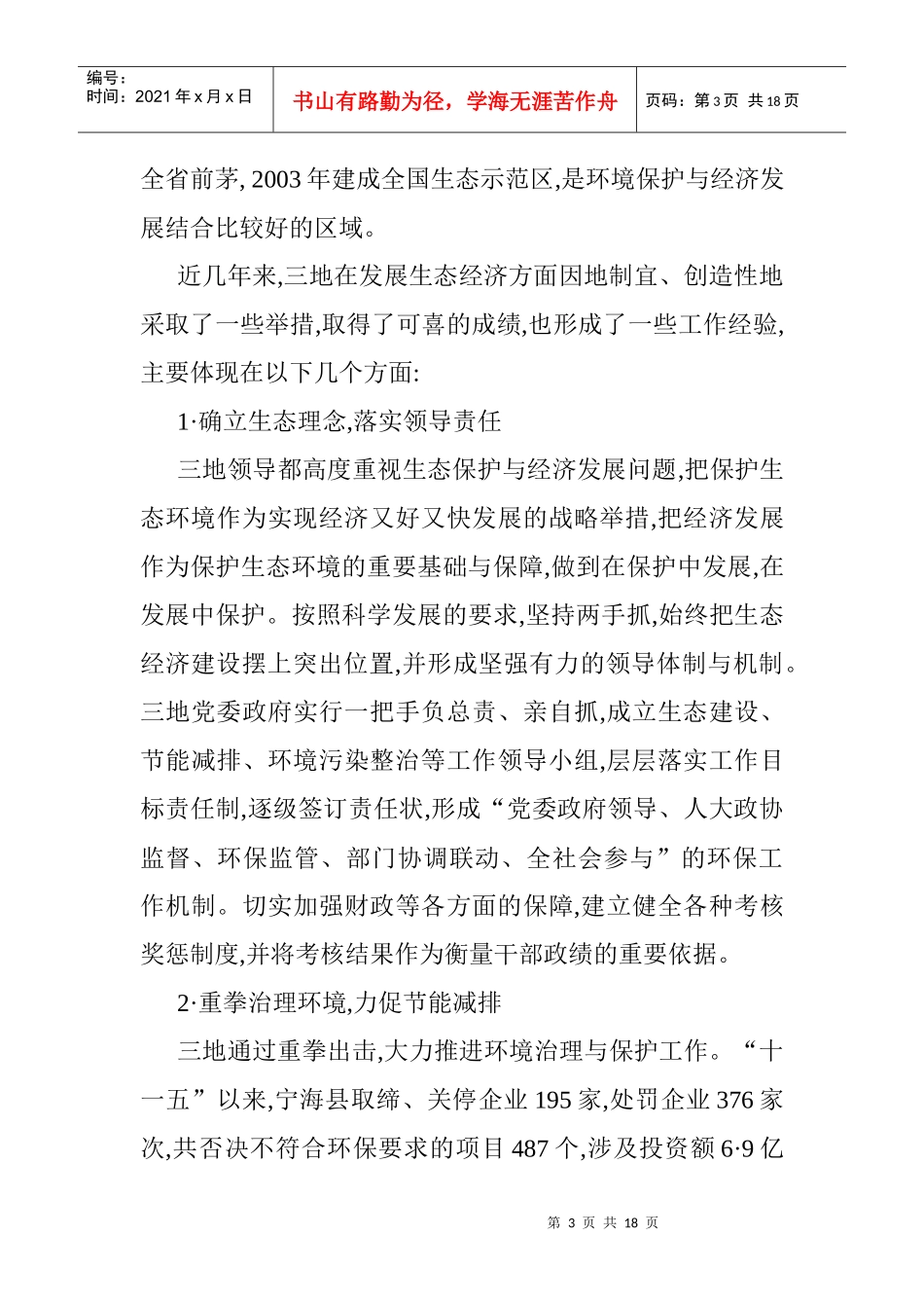 浙江县域生态经济论文现状与对策_第3页