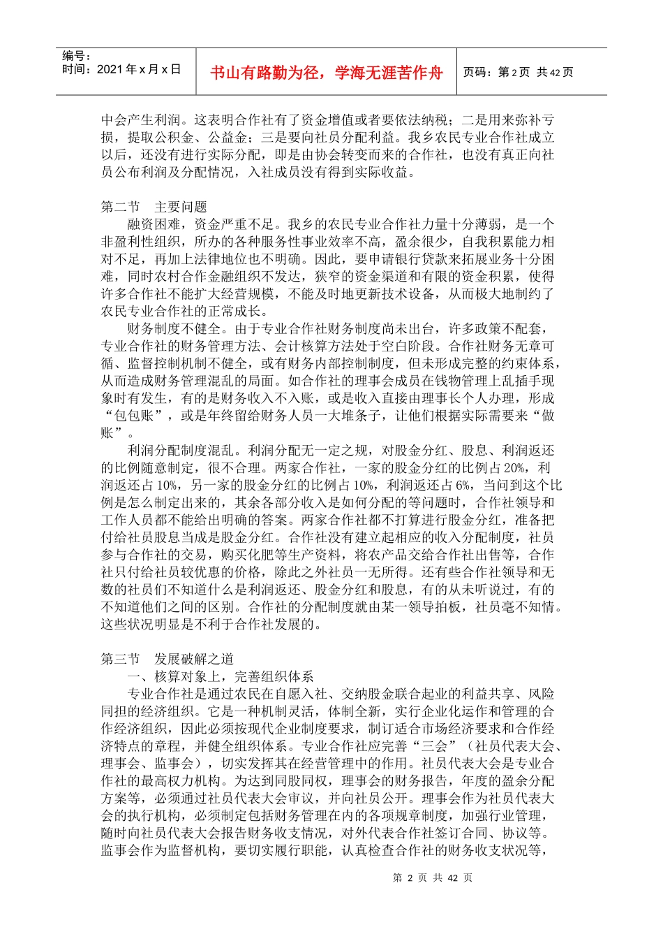 农民专业合作社会计制度不错_第2页