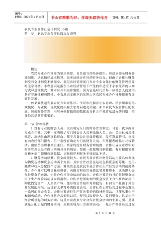 农民专业合作社会计制度不错
