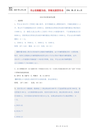 XXXX年征管查考试题解析(货劳税部分)