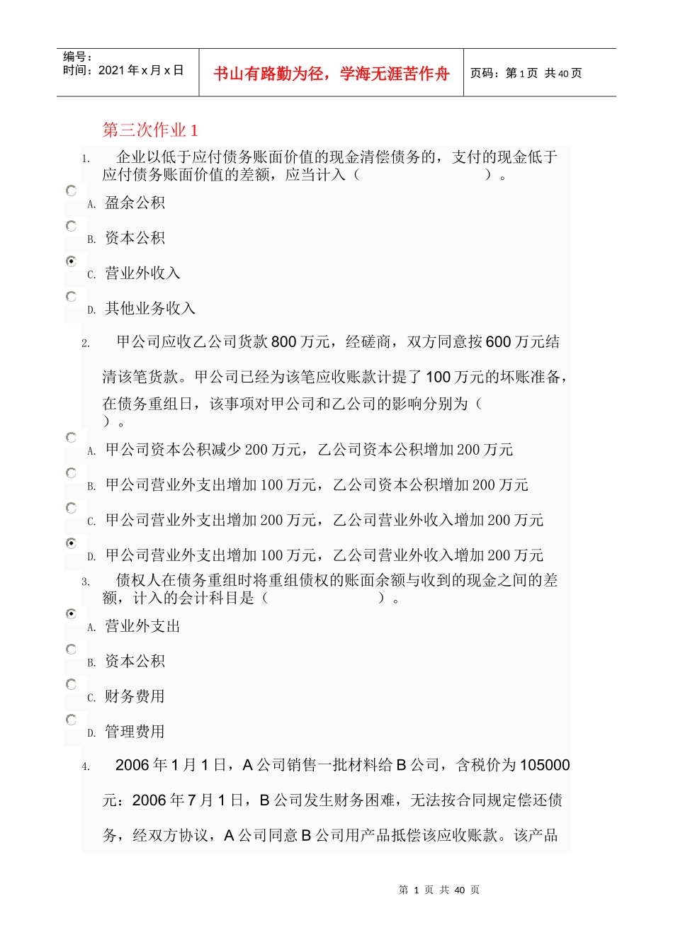 电大《中级会计实务(本)》第三次作业_第1页