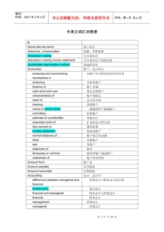 中英文会计词汇对照表