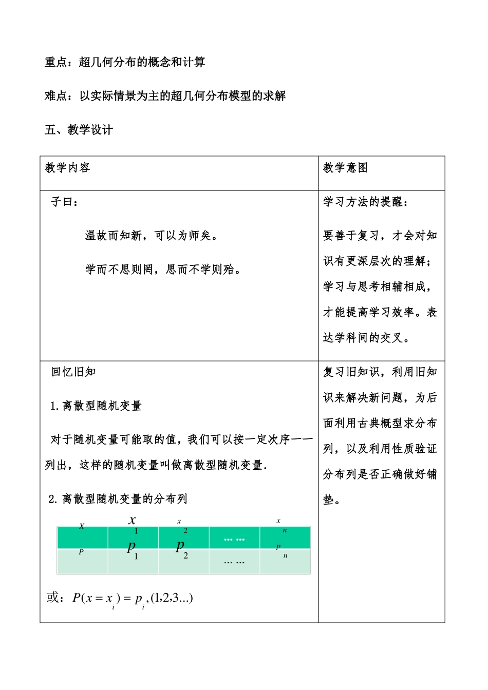 高中数学离散型随机变量的分布列第二课时教学设计_第2页