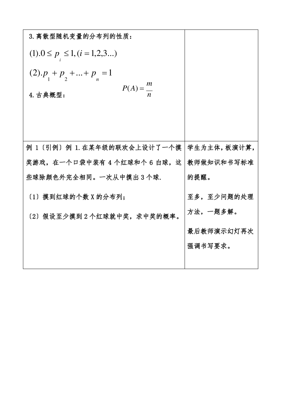 高中数学离散型随机变量的分布列第二课时教学设计_第3页